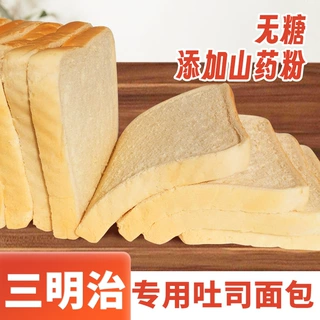 无糖山药吐司三明治面包 零脂肪健康早餐代餐OEM贴牌代工定制