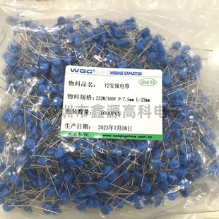 Safety gauge Y2 capacitor 222M 300V foot distance P 7.5mm 2200PF direct plug porcelain capacitor Weiqing WQC brand new
