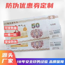 现金抵用券定制防伪代金券礼品券优惠券促销购物券提货券制作印刷