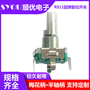 Factory wholesale RS11 reset switch miniature rotary automatic return switch 6-position rotary potentiometer switch