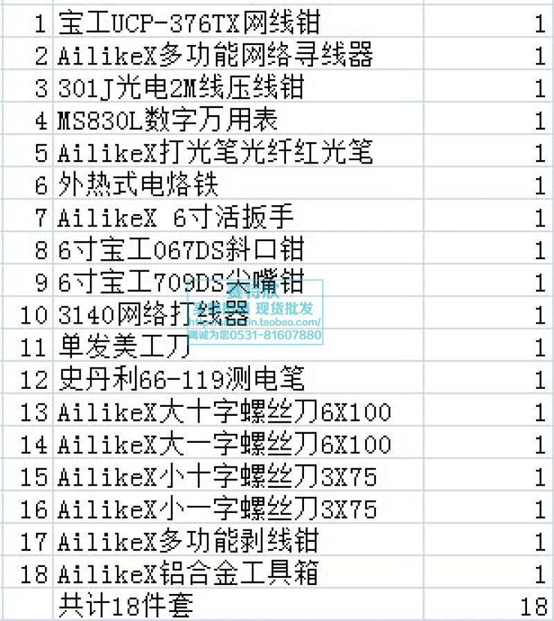 BAOGONG 376TX 약한 현재 통신 네트워크 유지 보수 세트 2M 라인 광 통신 설치 및 유지 보수 조합 작업자 YATONGSI