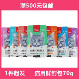 顽皮猫用活力营养鲜封包80g 猫湿粮罐头妙鲜封包宠物猫咪零食