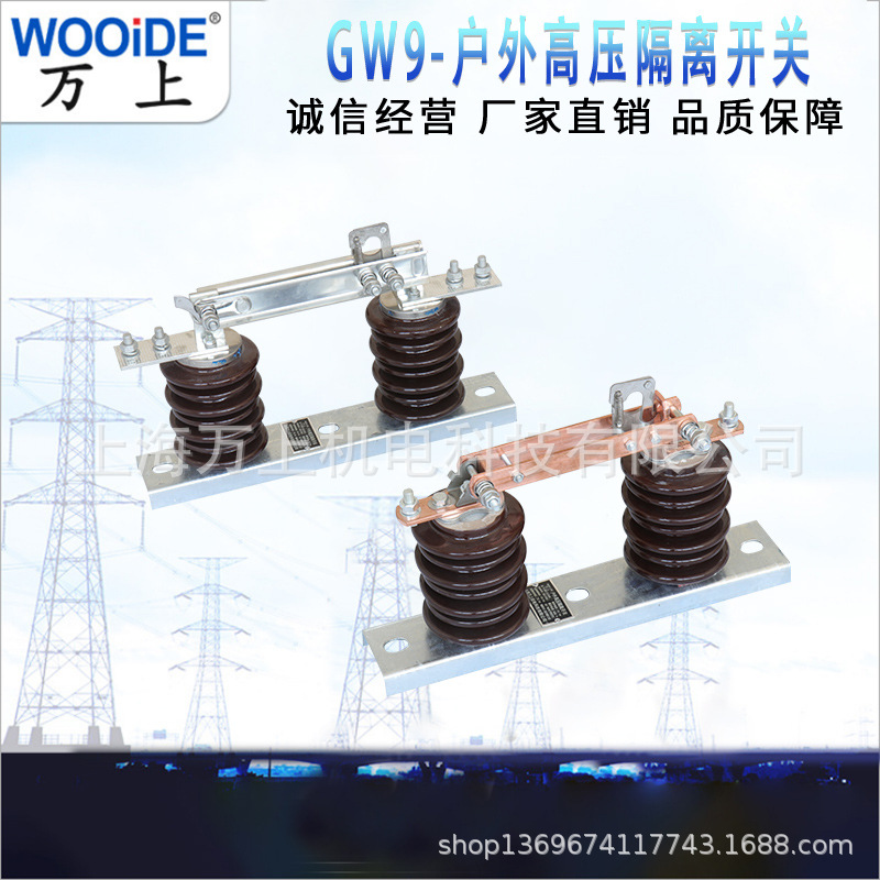 高压隔离开关 gw9-12kv-630-1250a户外隔离开关 高压柱上隔离开关