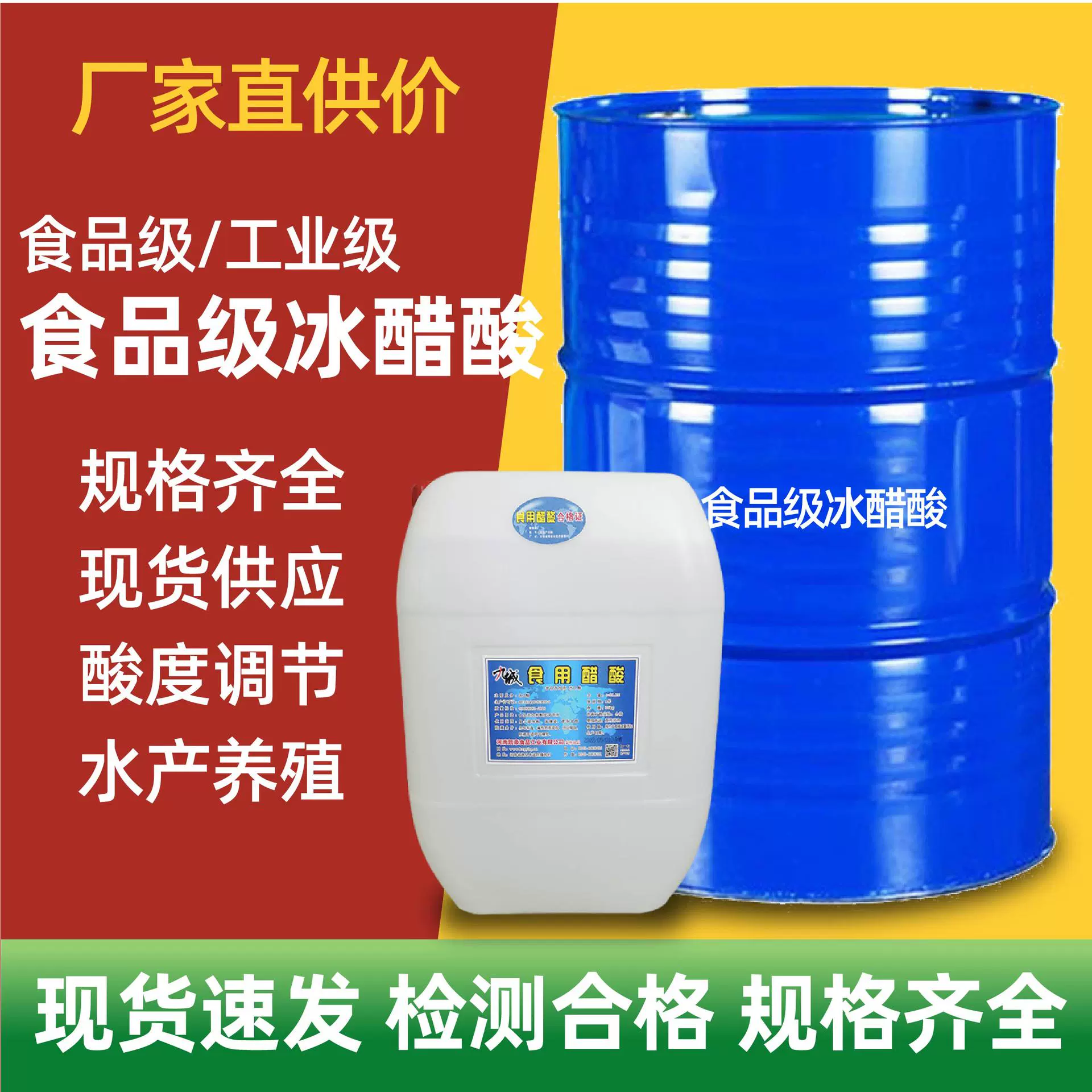 食品级冰醋酸水产养殖酸度调节剂工业级涂料助剂食品级冰乙酸