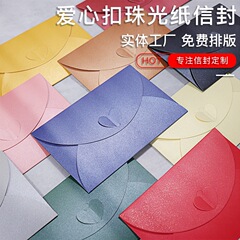 メーカー卸売 ハート型ボタン付き パール紙封筒 厚手 ポストカード ロマンチックな手紙 招待状 ビジネスギフト