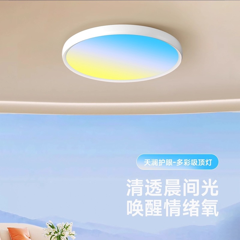 新款全光谱LED天境灯彩色蔚蓝吸顶灯家用卧室书房护眼动态晴空灯|undefined