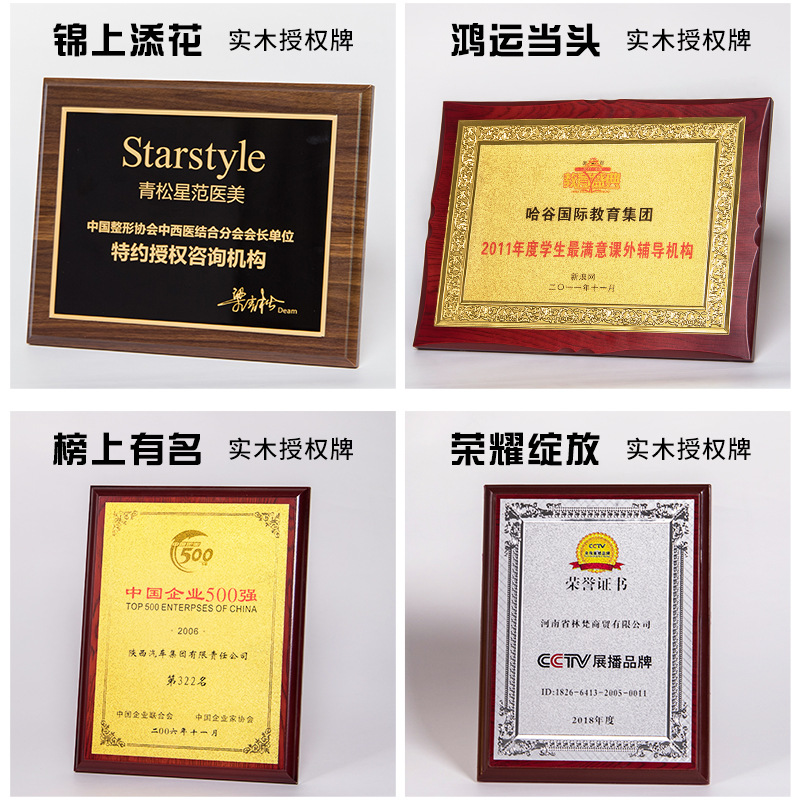 Thanks to the doctor teacher's honor brand plaque authorization…