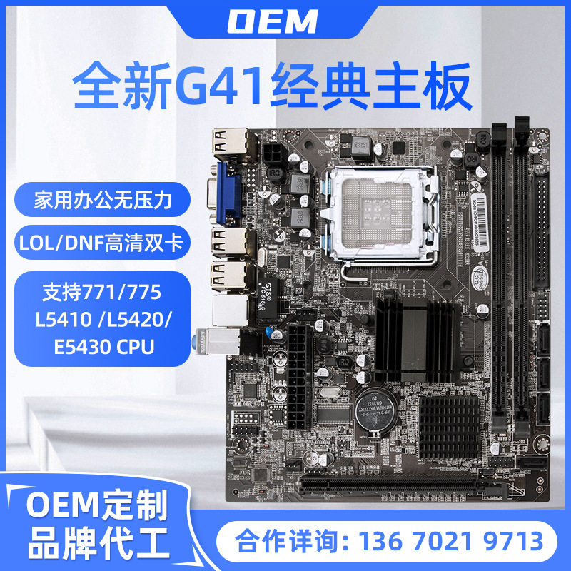 全新G41主板支持771/775针台式机电脑DDR3带集显支持E5430可跳线