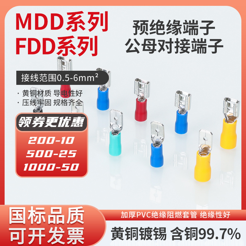 KT凯士通FDD2-110/187/250/205/312/母预绝缘接头6.3插簧冷压接线