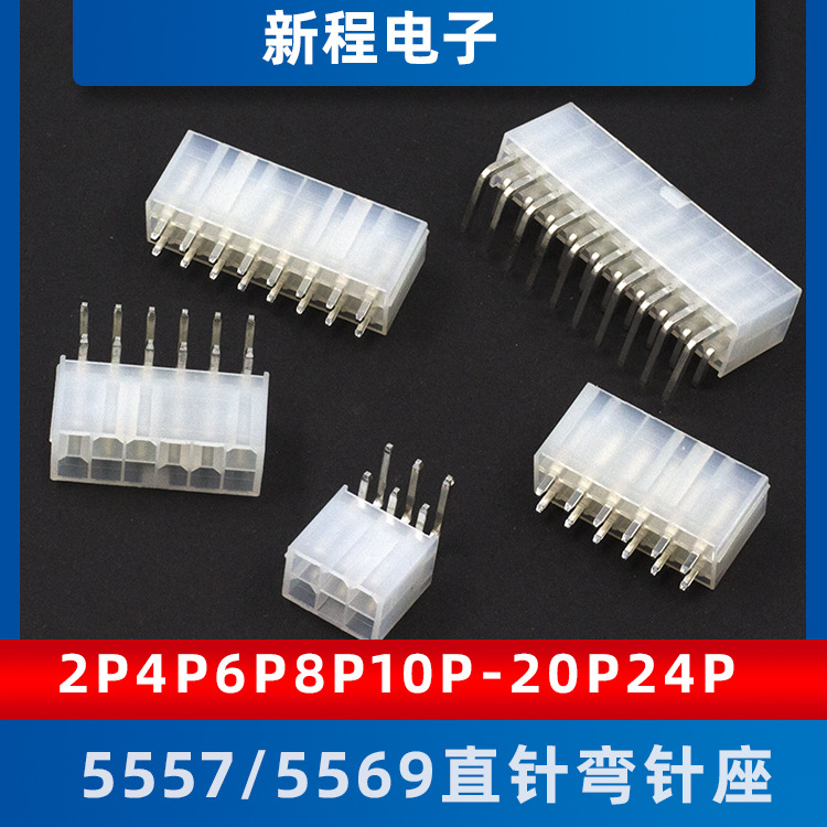 5557直针5569弯针座4.2mm双排连接器焊板针插座2P4P6P8P10P12-24P