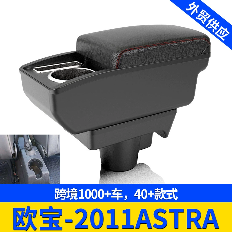 Применимо к Opel OPEL-2011ASTRA центральный автомобильный поручень коробка для хранения модифицированных аксессуаров коробка для хранения