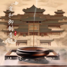 高阶【宣和御制香】宋徽宗《香乘》复刻非遗制香非流水线古方药香