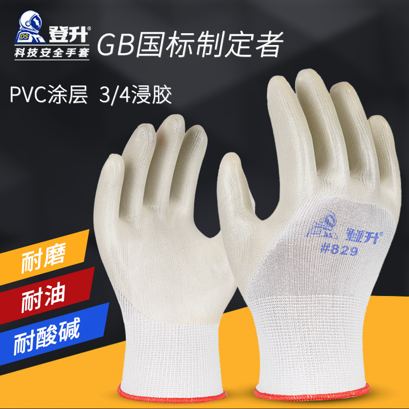 Dengsheng guantes de protección laboral 829 poliéster PVC inmersión resistente al desgaste Guantes de trabajo suave a prueba de aceite a prueba de ácidos y álcalis
