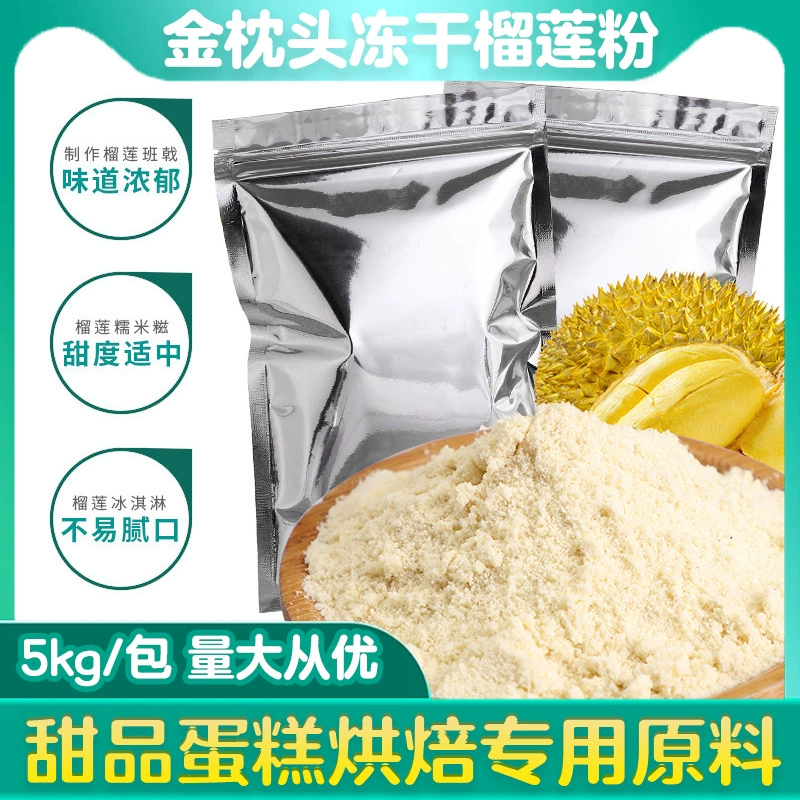 Таиланд Импортированный золотой порошок дуриана с подушкой Чистый сублимированный порошок мяса дуриана Фруктовый порошок Десертная пицца Специальные ингредиенты для выпечки