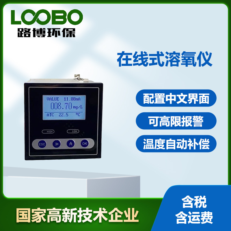 工业在线溶解氧仪高精度溶解氧检测仪实验室水产养殖氧含量测定仪