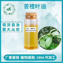苦橙叶油 苦橙叶精油 橙叶精油 单方香薰精油化妆品原料 厂家直销