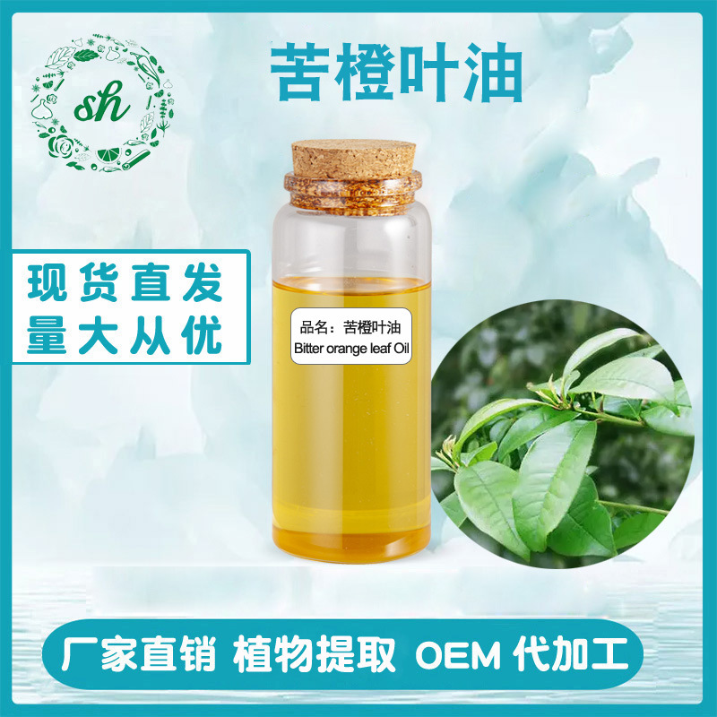 苦橙叶油 苦橙叶精油 橙叶精油 单方香薰精油化妆品原料 厂家直销
