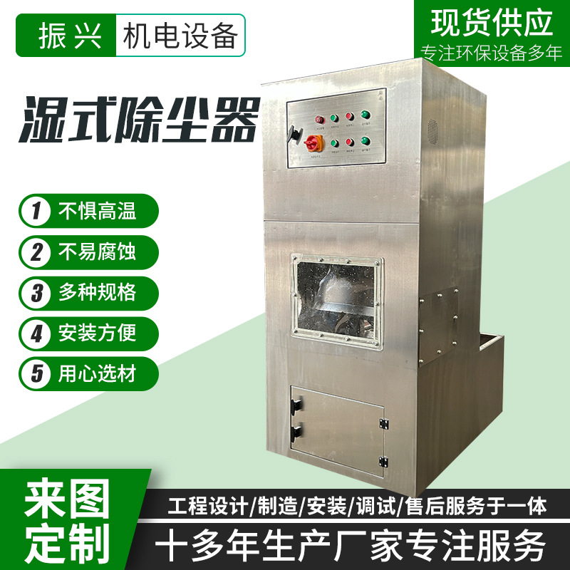 湿式除尘器静音防爆水式除尘器打磨抛光工业粉尘集尘器