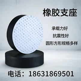 橡胶支座;工业橡胶;塑料建材