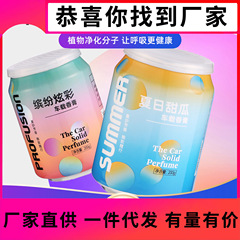 Car coke can perfume special high-end car solid balm fragrance long-lasting light fragrance car aromatherapy cup