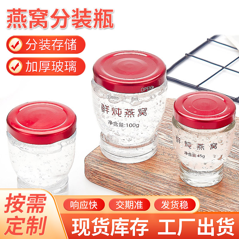耐高温可蒸煮玻璃瓶玻璃罐密封储物罐燕窝分装瓶厂家批发