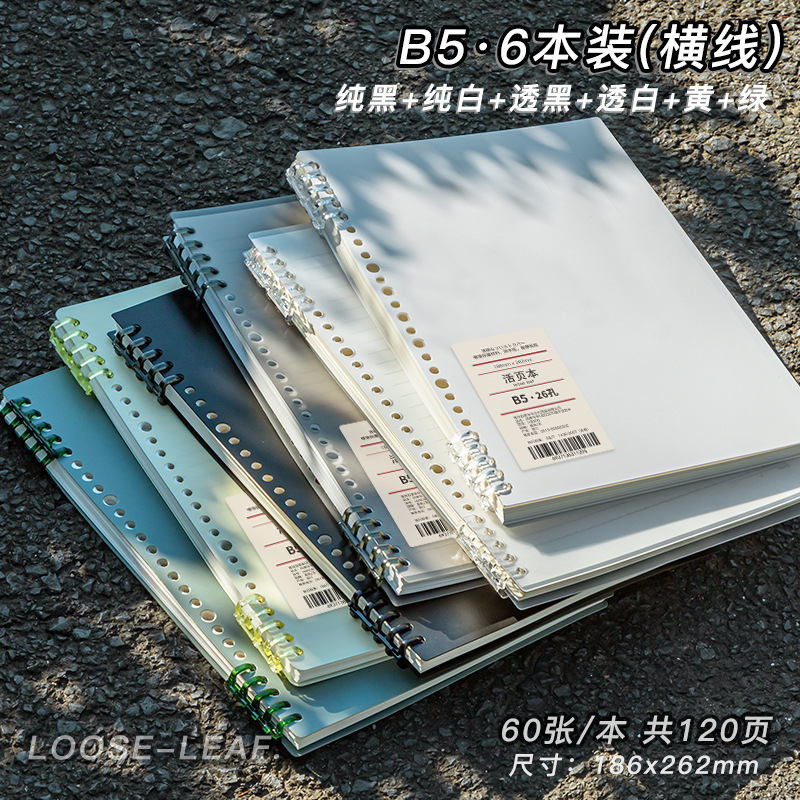 Four Seasons B5 手に優しいルーズリーフノート 学生用取り外し可能なコイルノート 取り外し可能なリングバックルグリッドノート|undefined