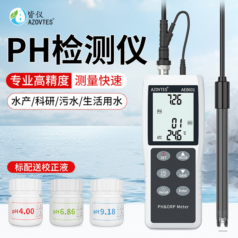 皆仪AE8601高精度酸碱ph值测试仪养殖工业实验室水质酸度计水族