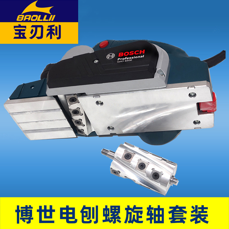 博世木工电刨螺旋刀GHO6500手提刨手推平刨电刨子刨床螺旋轴