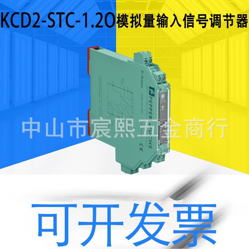 全新KCD2-STC-1.2O模拟量输入信号调节器双输出24V直流电源304228