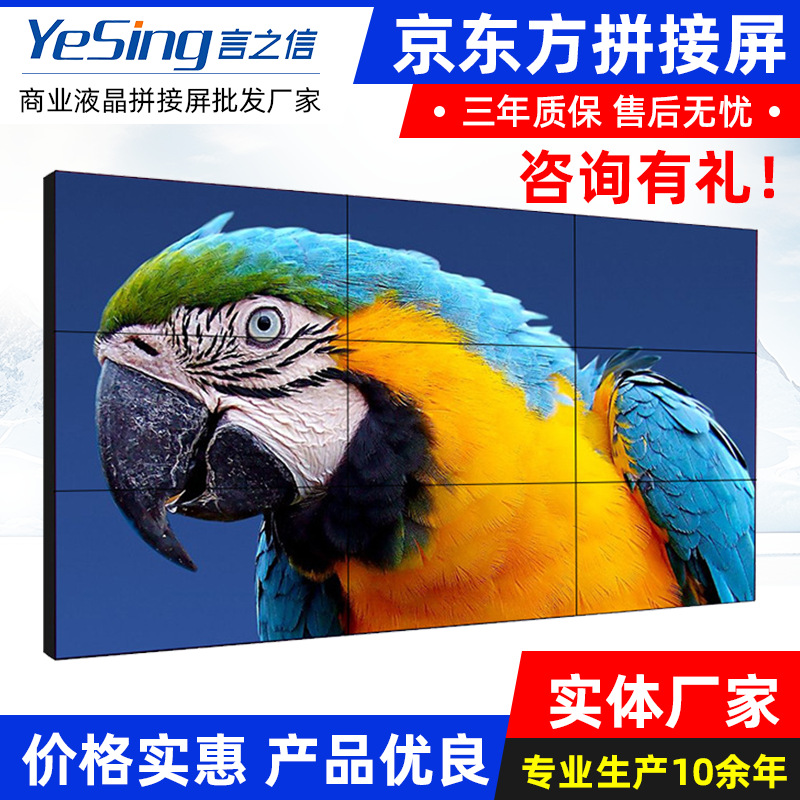 京东方拼接led高清显示屏室内办公会议室大屏幕显示器