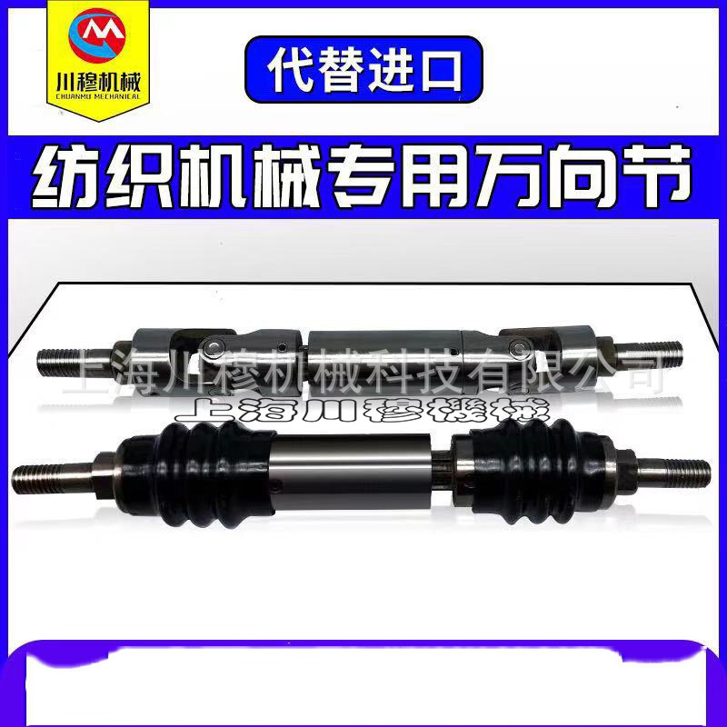 精密纺织机械专用伸缩万向节螺纹牙接头十字万向节联轴器代替进口