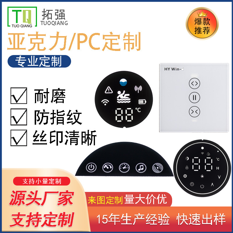 钢化玻璃面板防刮指纹锁面板防静电可触摸面板丝印显示亚克力丝印