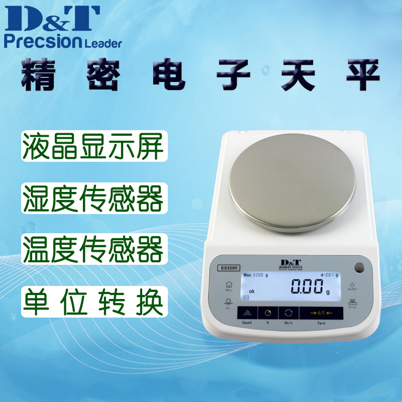 德安特精密电子天平ES1200电子秤ES2200 ES3200电子称量仪器