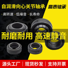 自润滑向心关节轴承 带密封向心关节轴承GE40/45/50/60ES关节轴承