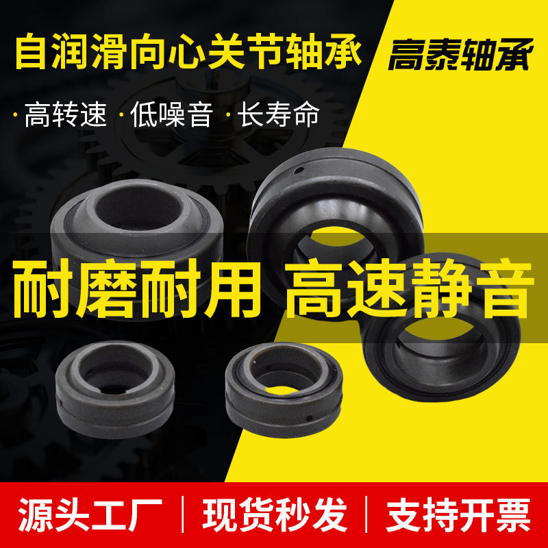 自润滑向心关节轴承 带密封向心关节轴承GE40/45/50/60ES关节轴承