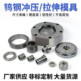 硬质合金;拉丝模;钨钢