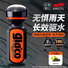 soft99汽车玻璃防雨剂前档镀膜驱水剂6倍氟素后视镜防水剂清洁剂