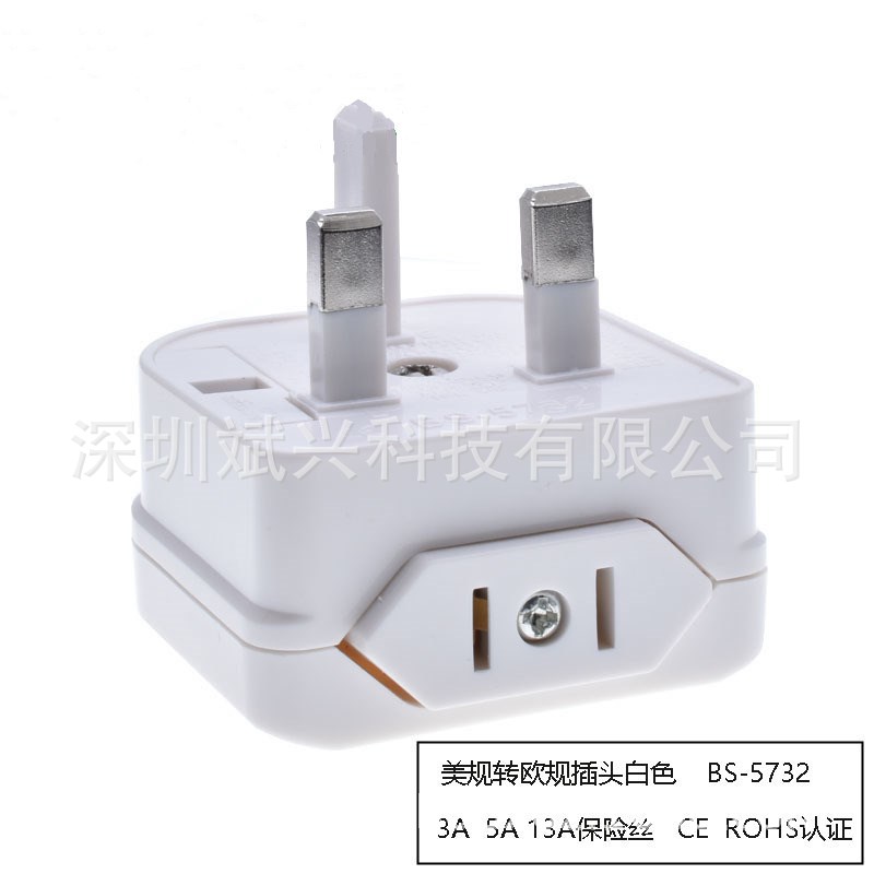 美规标转英规标大陆转香港3A5A13A带保险丝插头5732+2018白色