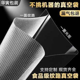 Food pattern vacuum bag household vacuum deli food fresh sealed bag plastic embossed mesh vacuum packaging bag