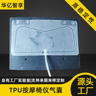 Massage Chair Airbag Manufacturer Directly Supplies Car Massage Chair Seat Inflatable and Deflatable Custom Tpu Airbag Liner Air Bag