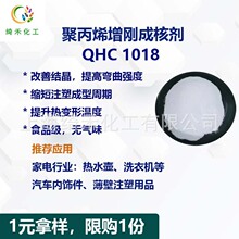 ������Ӳ ���N��׃�� QHC 1018 �۱�ϩPP�ɺ˄�