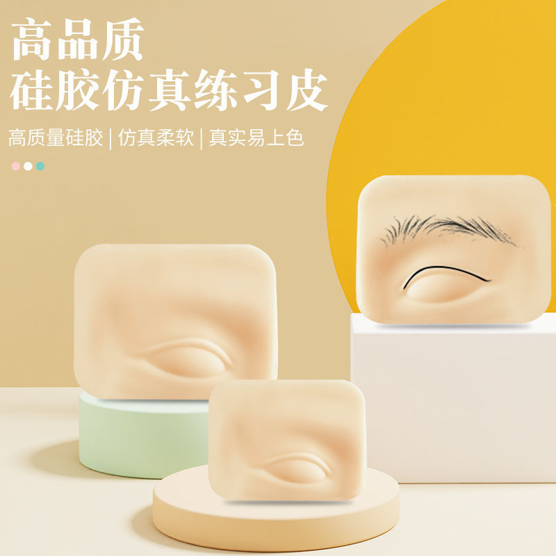 Tattoo practice leather silicone simulated leather beginner novice fake leather eyebrow practice block eye eyebrow practice module