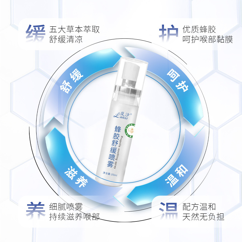 岚汐蜂胶舒缓喷雾20ml草本润喉舒适喉咙难受清新口腔喷雾厂家代发|undefined