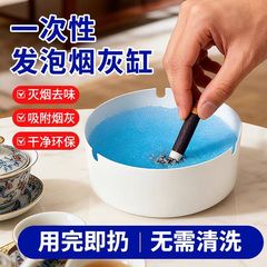 一次性烟灰缸灭烟沙环保纸卡发泡带办公商务专用懒人用品家用客厅