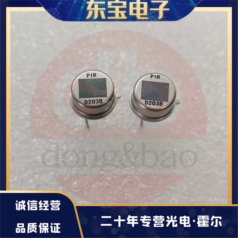 SB现货供应 D203B 原厂丝印 人体传感器 热释电红外传感器