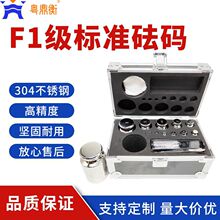 F1不锈钢砝码1mg-1kg无磁砝码套装实验室天平校准用5kg标准砝码