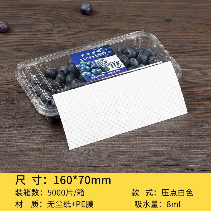 使い捨て生鮮吸水マット食品級果物と野菜の圧力点吸水紙防湿保鮮ブルーベリーとイチゴのパッドが厚くなっています。|undefined