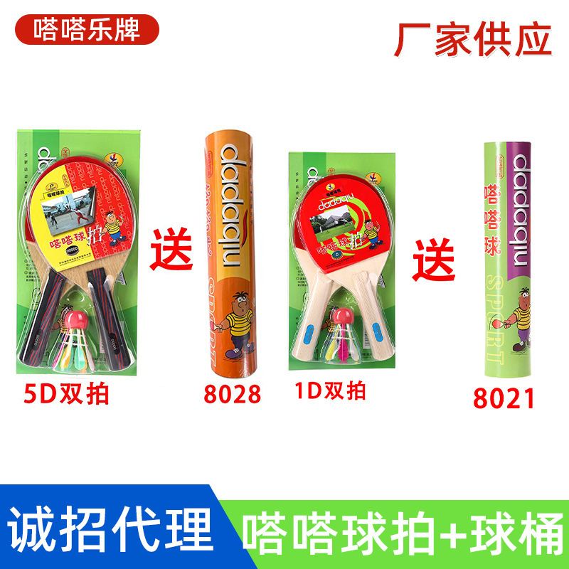 DadaLe brand Dada ball rackets, double rackets 1D2D3D, outdoor fitness training rackets, colorful badminton sports equipment