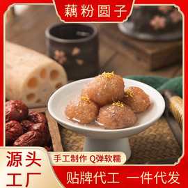 【源头工厂】盐城扬州特产藕粉圆子黑芝麻藕元宵手工制作藕粉汤圆