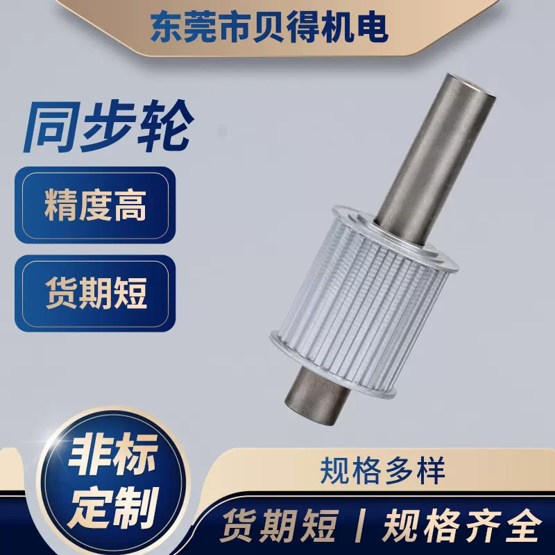 异型高速传动轮机械同步带轮批发轴承45#钢同步轮带齿皮带轮齿形